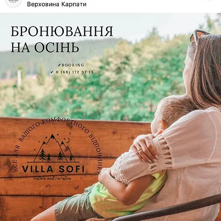 софі *