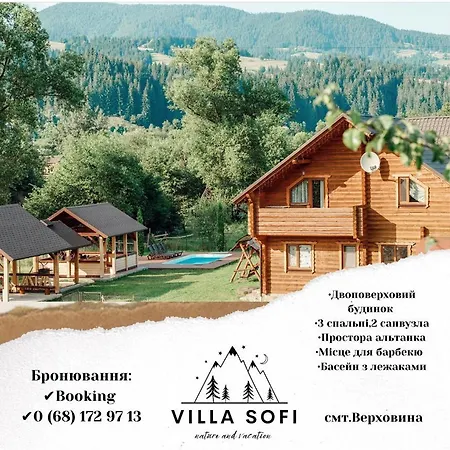Villa софі